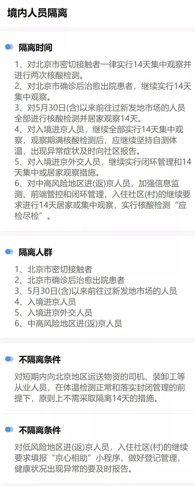 出京人员隔离政策早期规定及其影响启示