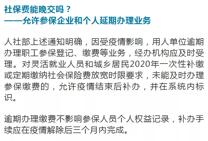 疫情社保的首批消息及其深远影响