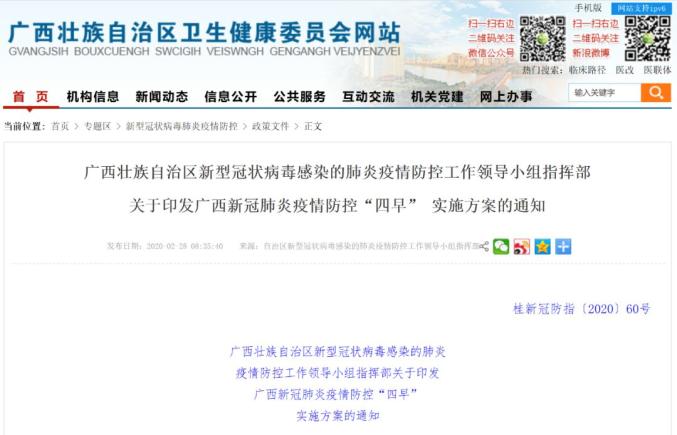 关于疫情的最早报道及其影响分析