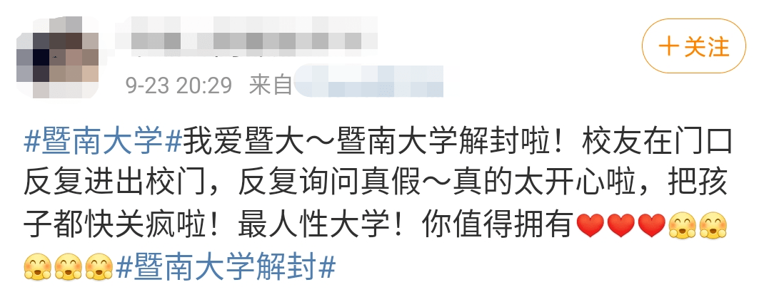 大学解封最新消息及其社会影响分析