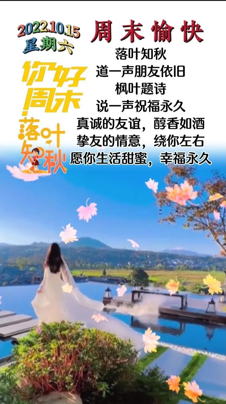 周末早晨，遇见最早的清晨图片问候