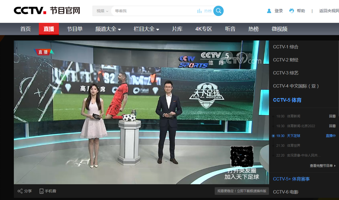 追溯历史与探索未来，最早电视直播源论坛回顾与展望