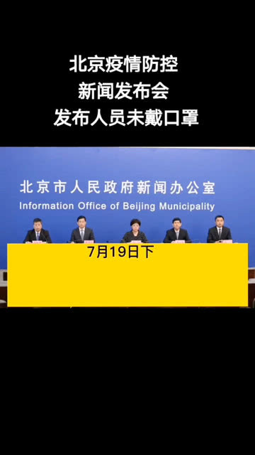 北京疫情发布回顾，19日最早发布疫情及其启示