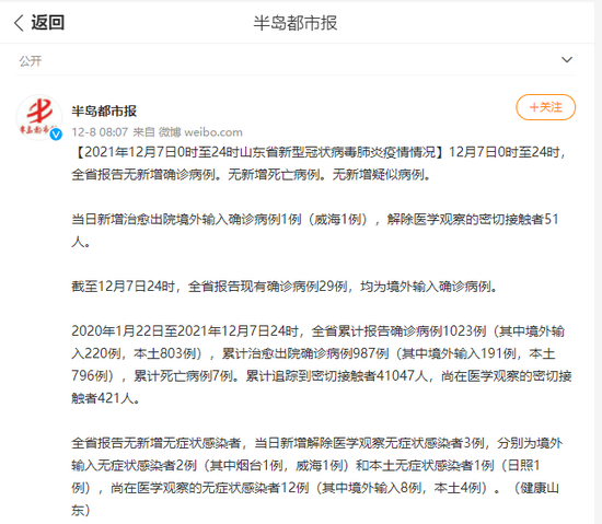 山东疫情首增病例，紧急应对与反思