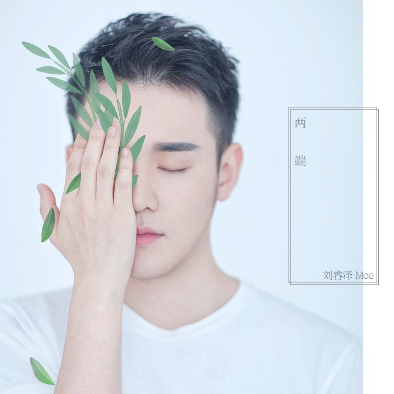 刘家泽音乐之旅的起点，探索其最早的歌曲